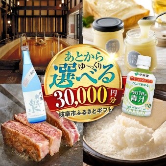 【岐阜市ふるさと納税】あとから選べる返礼品を掲載! | 味わう